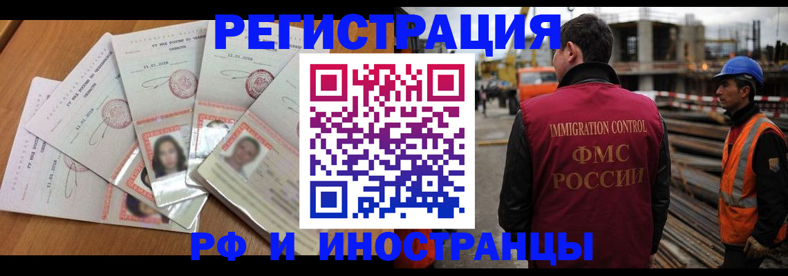 прописка иностранных граждан в Киселёвске